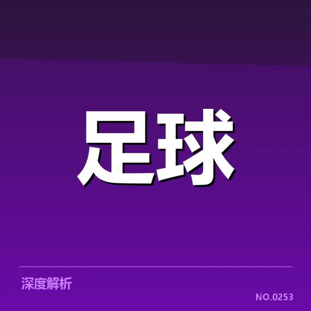 2023-2024赛季英超热潮:英超球迷文化如何塑造比赛氛围