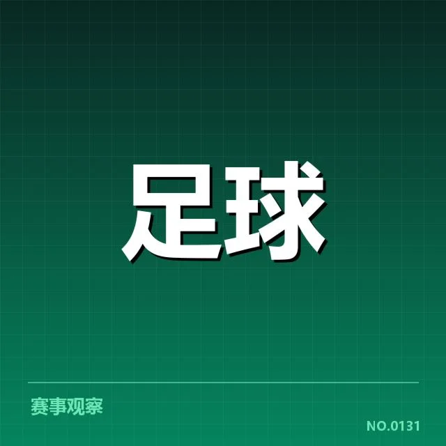 英超赛程与主要球队球迷分布